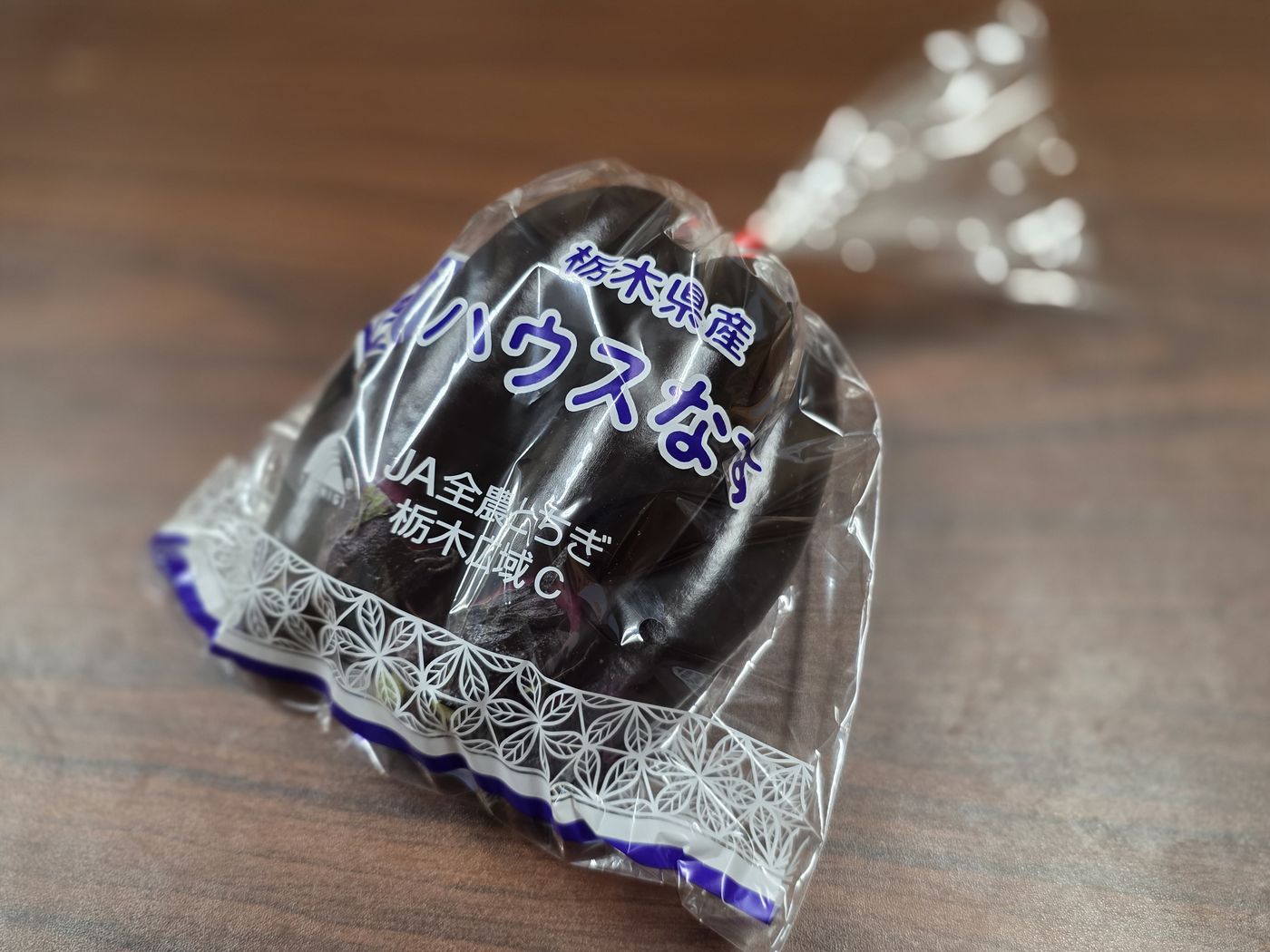 一本ずつ袋詰めされたナス